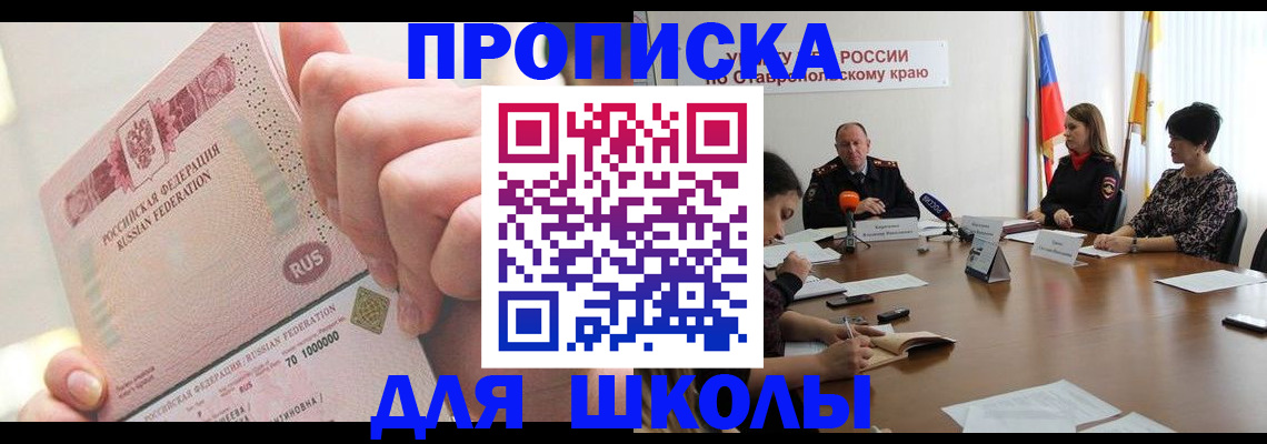 прописка от собственника в Усть-Джегуте